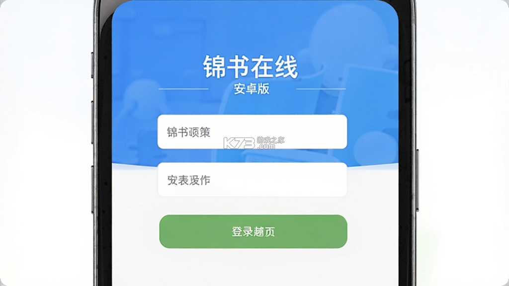 锦书在线 v2.32.67.10001 下载安装app 截图