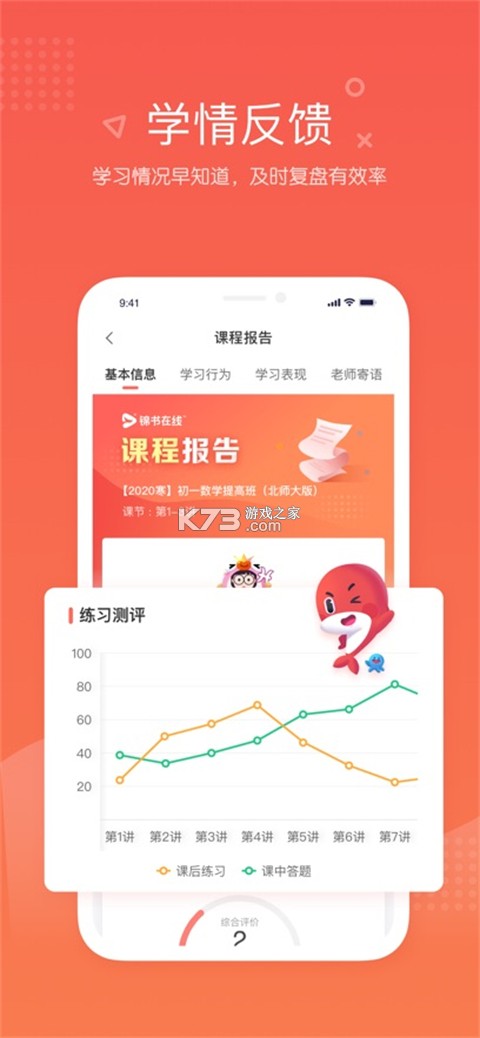 锦书在线 v2.32.67.10001 下载安装app 截图