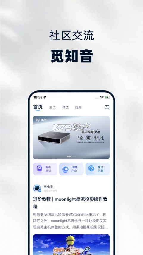 当贝家 v5.0.8 官方app下载安装 截图