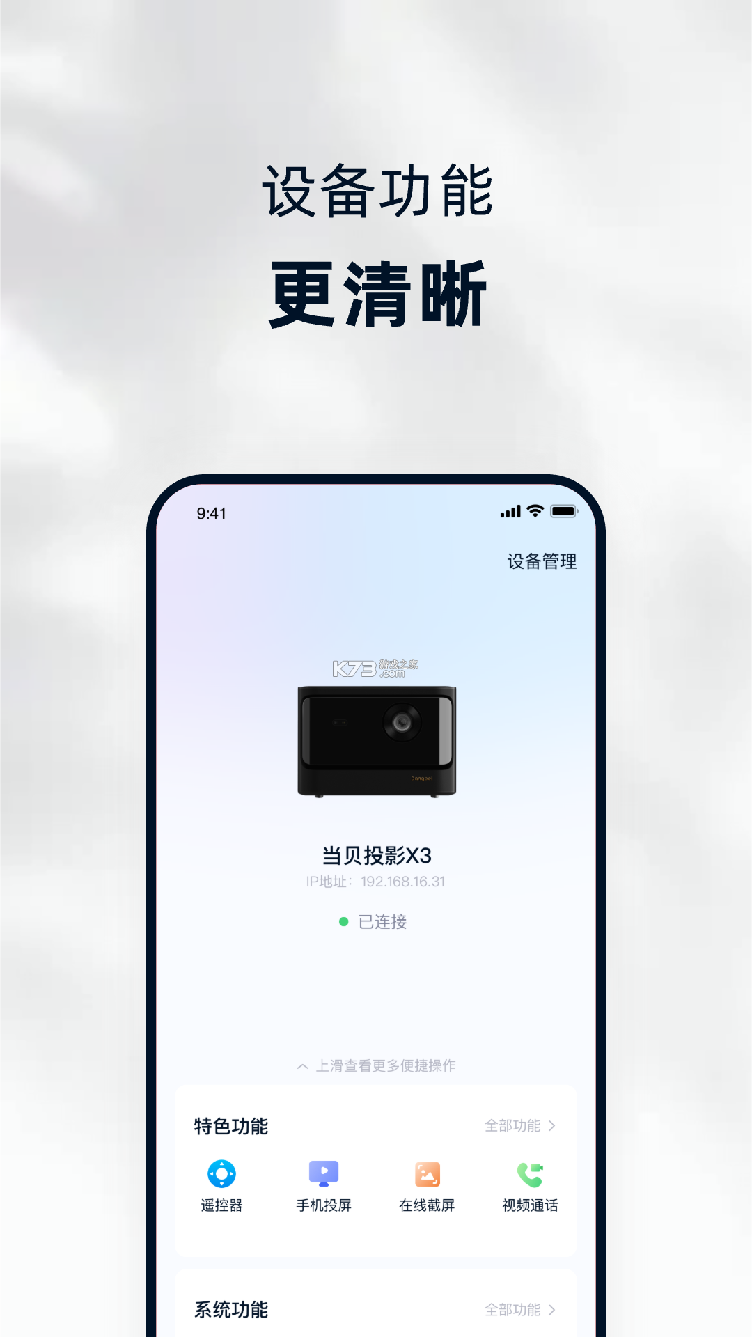 当贝家 v5.0.8 官方app下载安装 截图