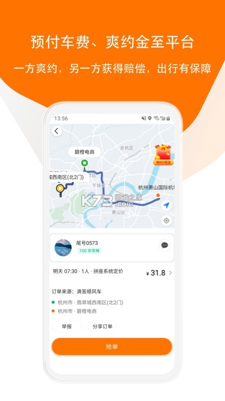 滴答顺风车 v8.5.21 官方app下载安装 截图