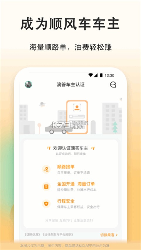 滴答顺风车 v8.5.21 官方app下载安装 截图