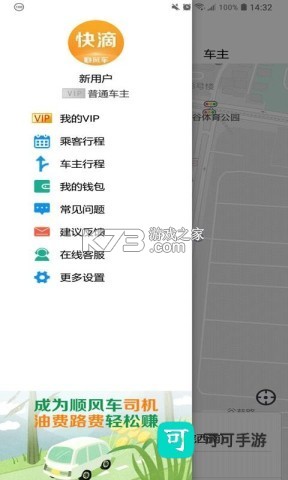 滴答顺风车 v8.5.21 官方app下载安装 截图