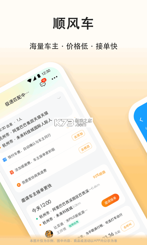 滴答顺风车 v8.5.21 官方app下载安装 截图