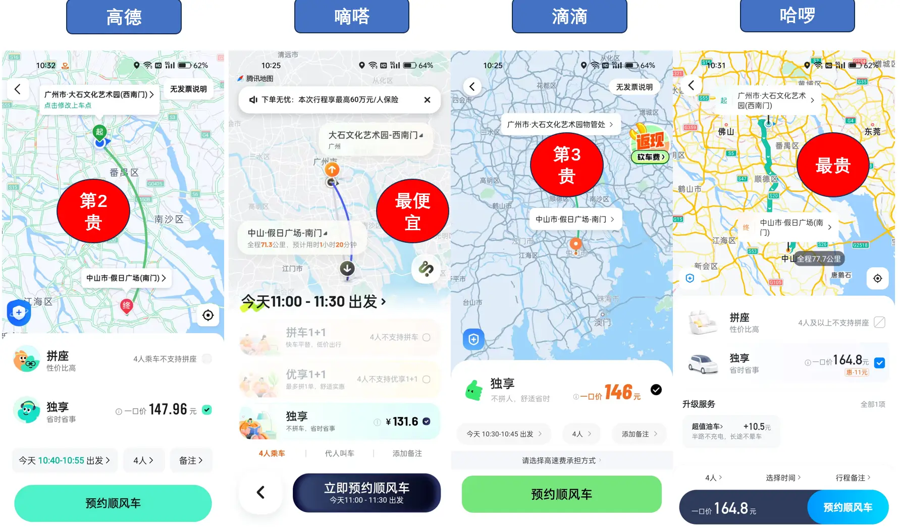 滴答顺风车 v8.5.21 官方app下载安装 截图
