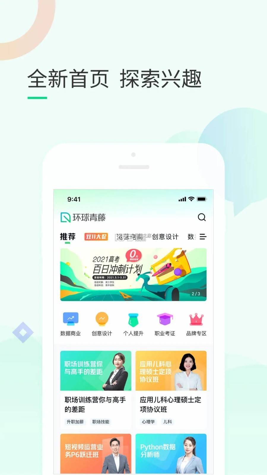 环球青藤 v4.5.0 官方app下载安装 截图