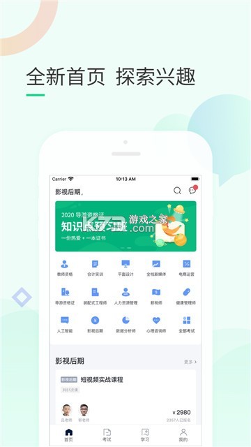 环球青藤 v4.5.0 官方app下载安装 截图