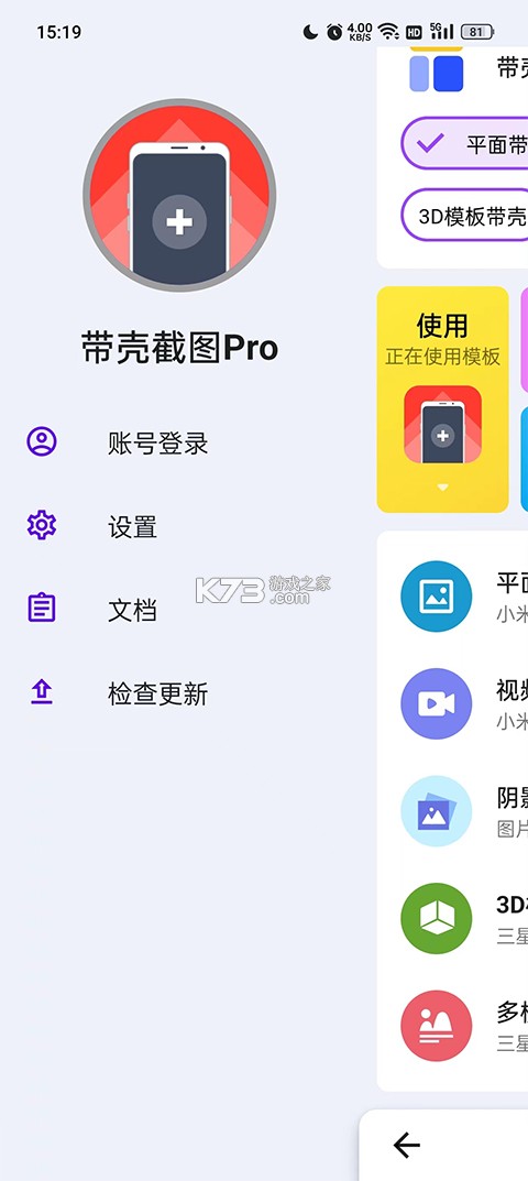 数英 v5.1.2 安卓下载软件 截图
