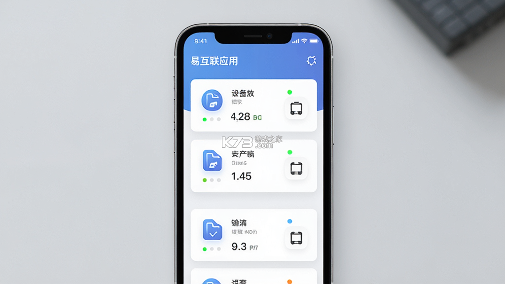 易互联 v1.3.0 安卓 app下载免费 截图
