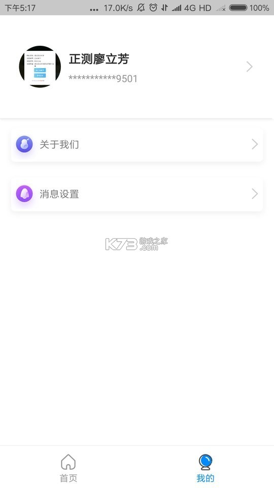 中卡设备管理 v2.0.6 app下载免费 截图