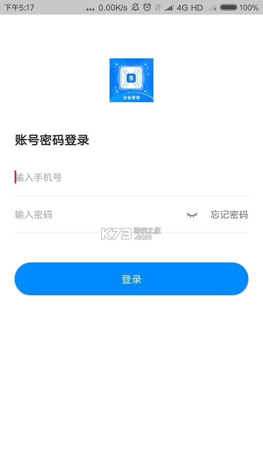 中卡设备管理 v2.0.6 app下载免费 截图