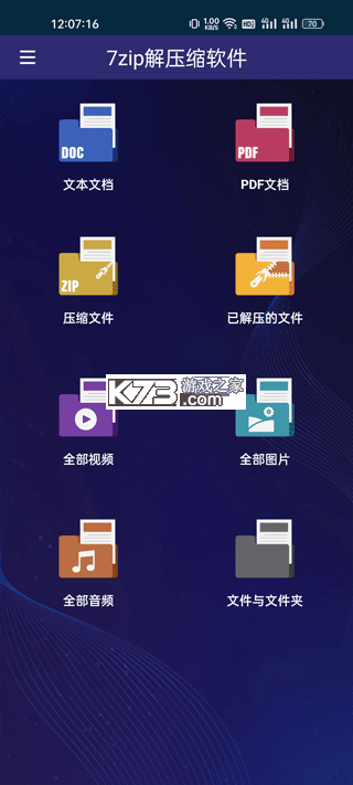 7zip解压缩软件 vv6.5.0 下载安装app 截图