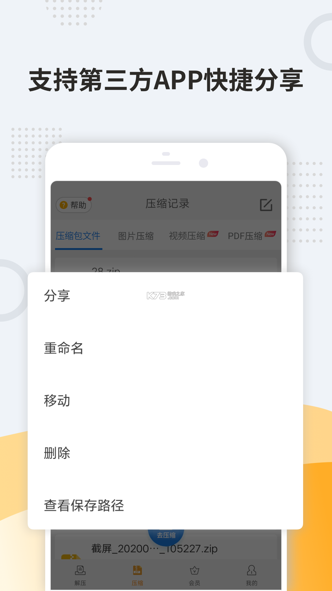 7zip解压缩软件 vv6.5.0 下载安装app 截图
