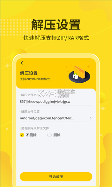 7zip解压缩软件 vv6.5.0 下载安装app 截图