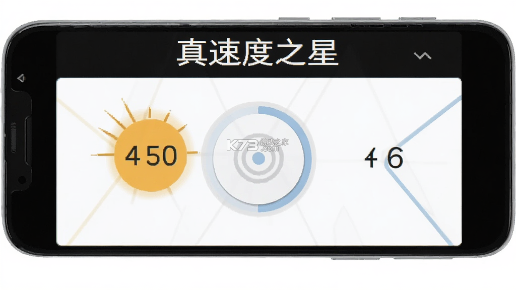 真速度之星 v2.49 官方app下载安装 截图
