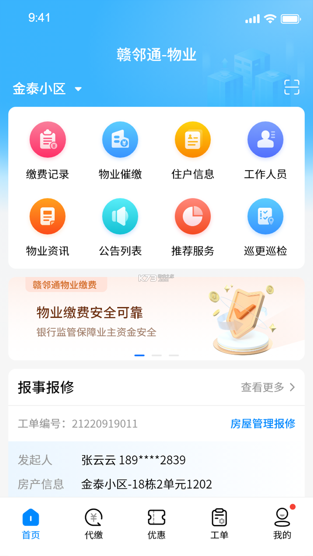 赣邻通 v4.4.06 app下载免费 截图