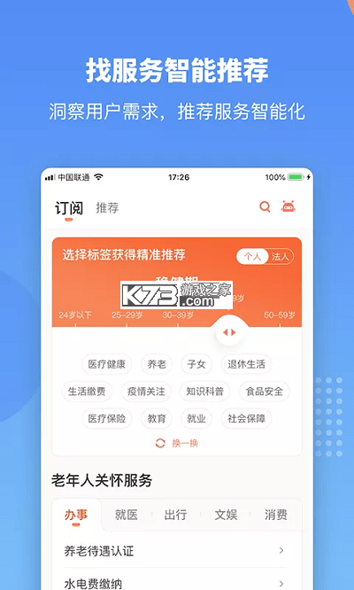 赣邻通 v4.4.06 app下载免费 截图