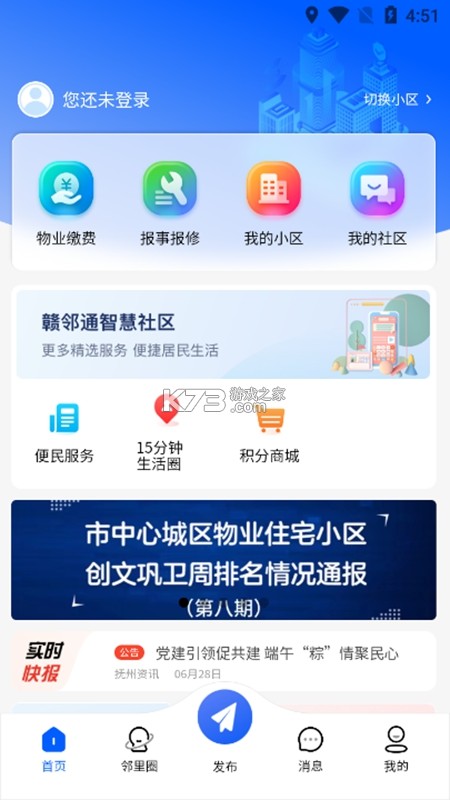 赣邻通 v4.4.06 app下载免费 截图