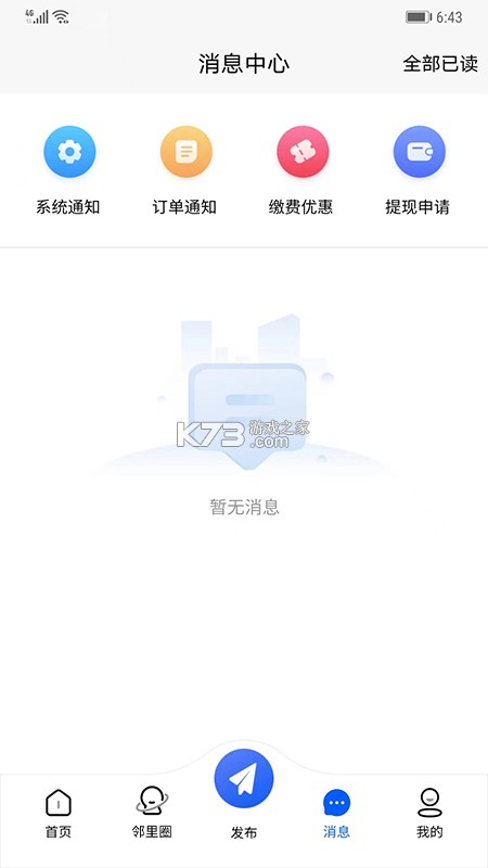 赣邻通 v4.4.06 app下载免费 截图