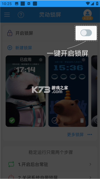 灵动锁屏 v3.0.0 下载应用宝app免费下载安装 截图