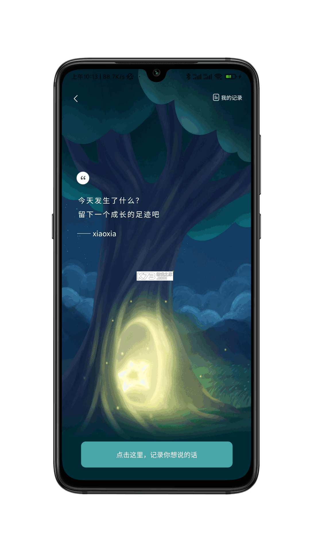 灵动锁屏 v3.0.0 下载应用宝app免费下载安装 截图