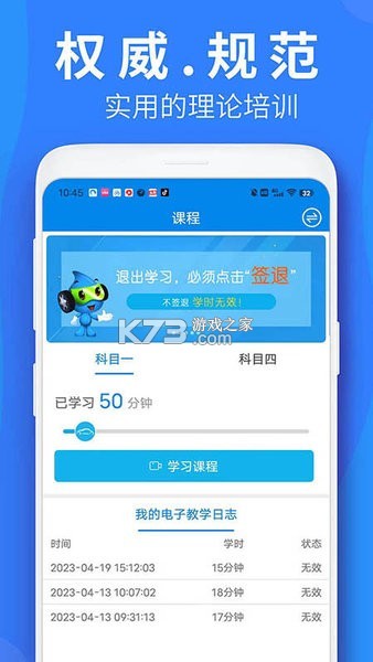 车学堂云南版 v2.2 下载安装app 截图