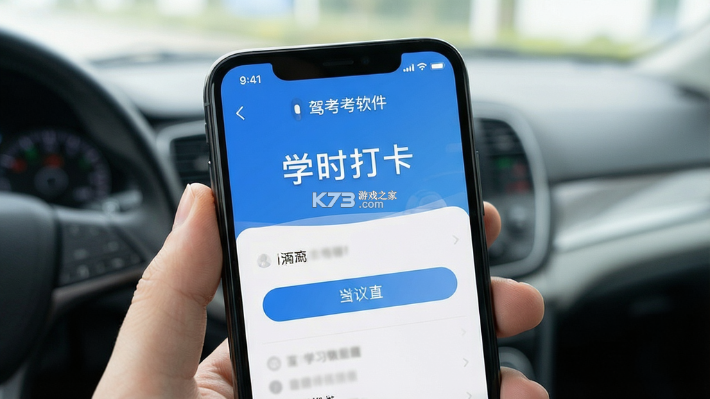 车学堂云南版 v2.2 下载安装app 截图