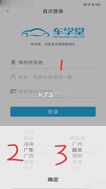车学堂云南版 v2.2 下载安装app 截图