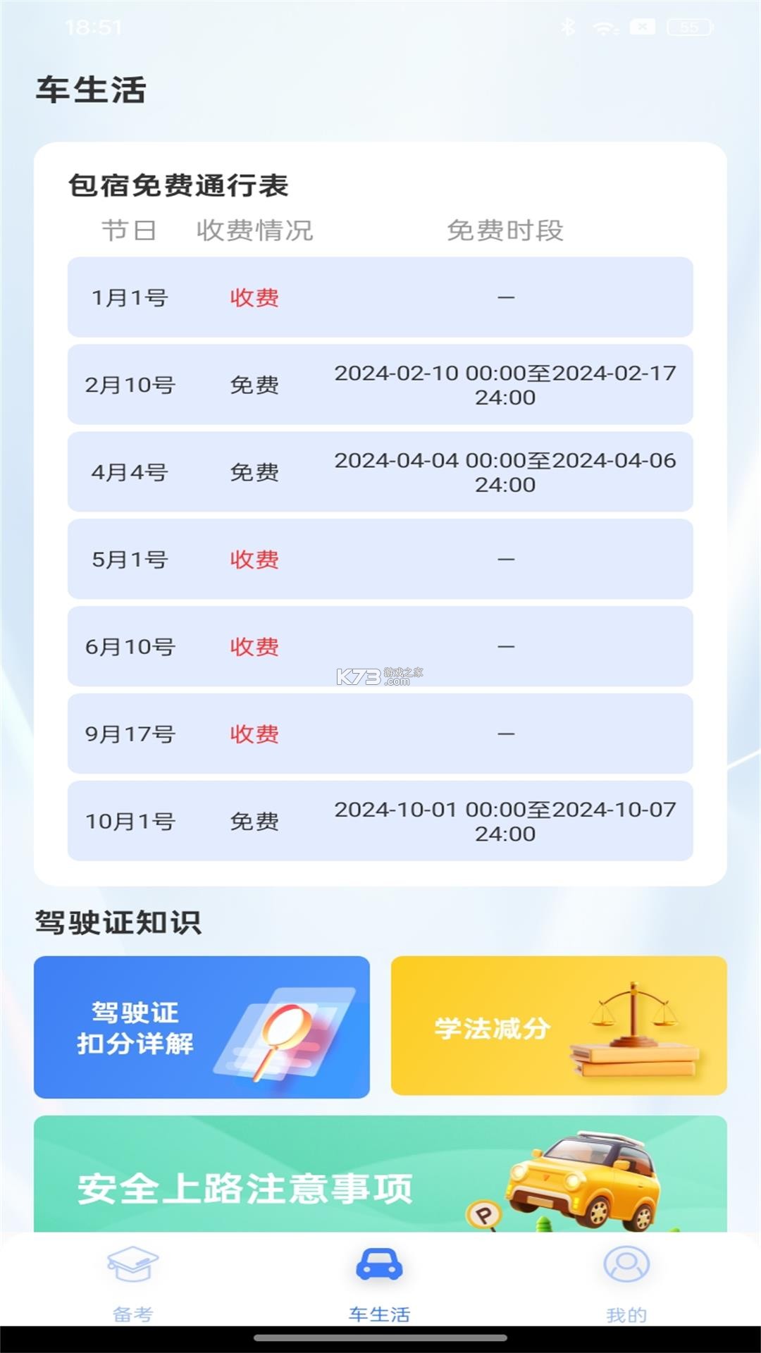 车学堂云南版 v2.2 下载安装app 截图