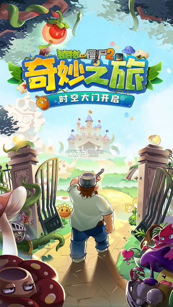 植物大战僵尸2 v9.9 安卓游戏 截图