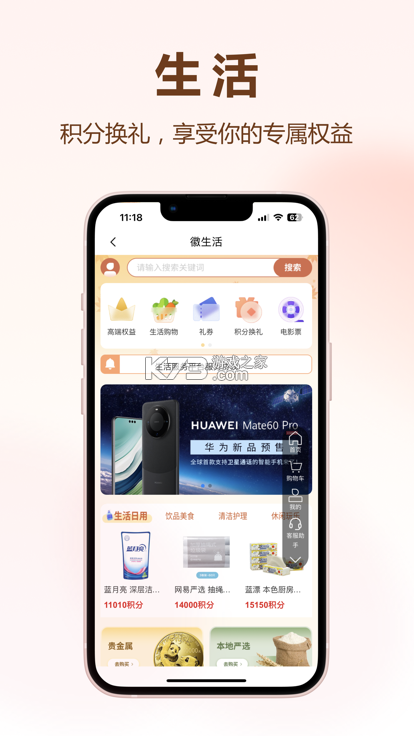 刷新生活 v2.6.1 下载安装app 截图