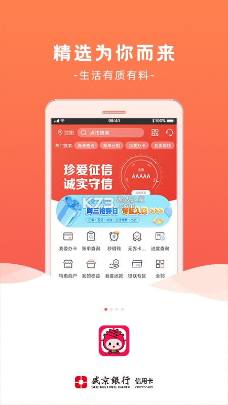 刷新生活 v2.6.1 下载安装app 截图