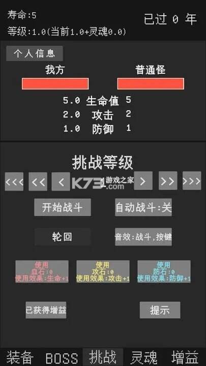挂机世界：目标是一刀999 v7 安卓游戏 截图