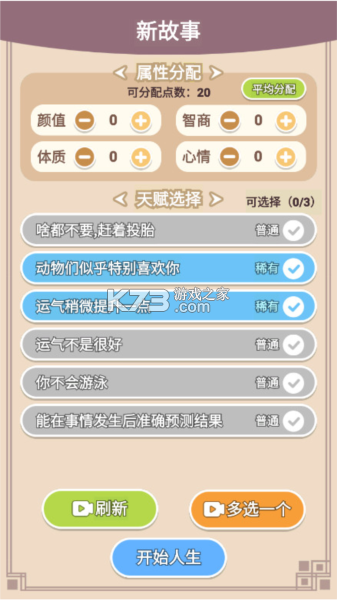 人生轨迹模拟器 v2.1.8 app下载免费 人生轨迹模拟器 v2.1.8 app下载免费