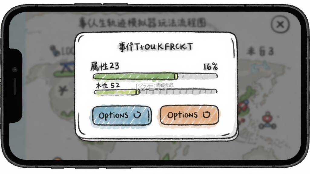 人生轨迹模拟器 v2.1.8 app下载免费 人生轨迹模拟器 v2.1.8 app下载免费