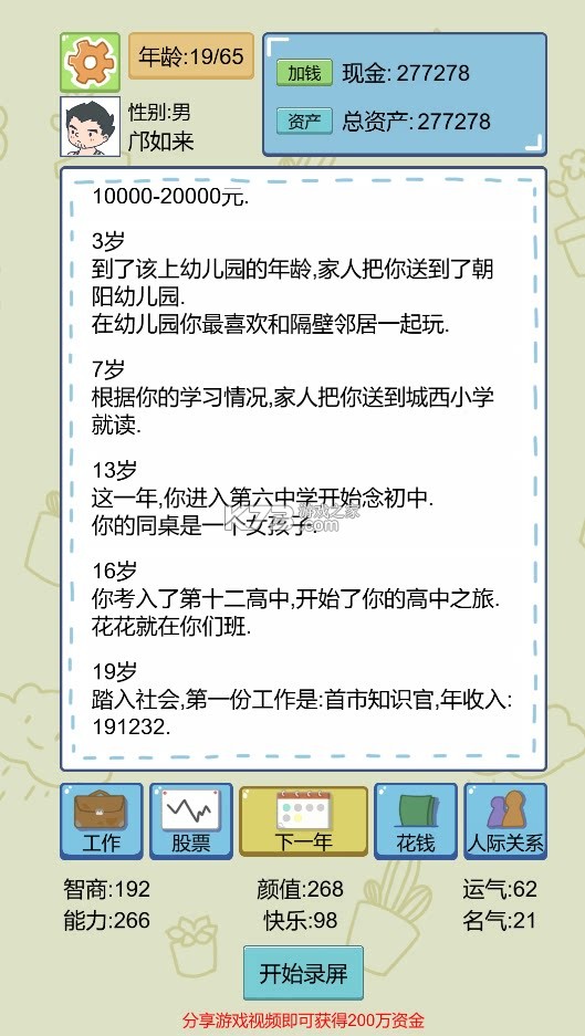 人生轨迹模拟器 v2.1.8 app下载免费 截图