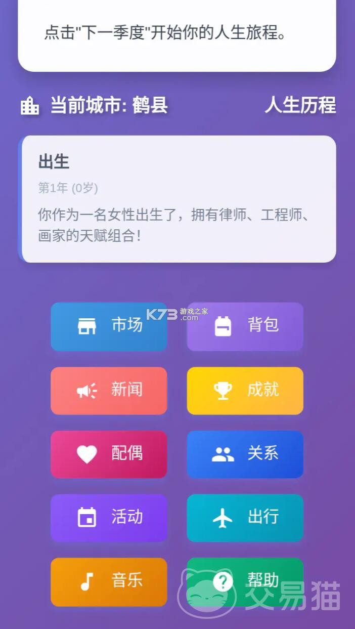 人生轨迹模拟器 v2.1.8 app下载免费 截图