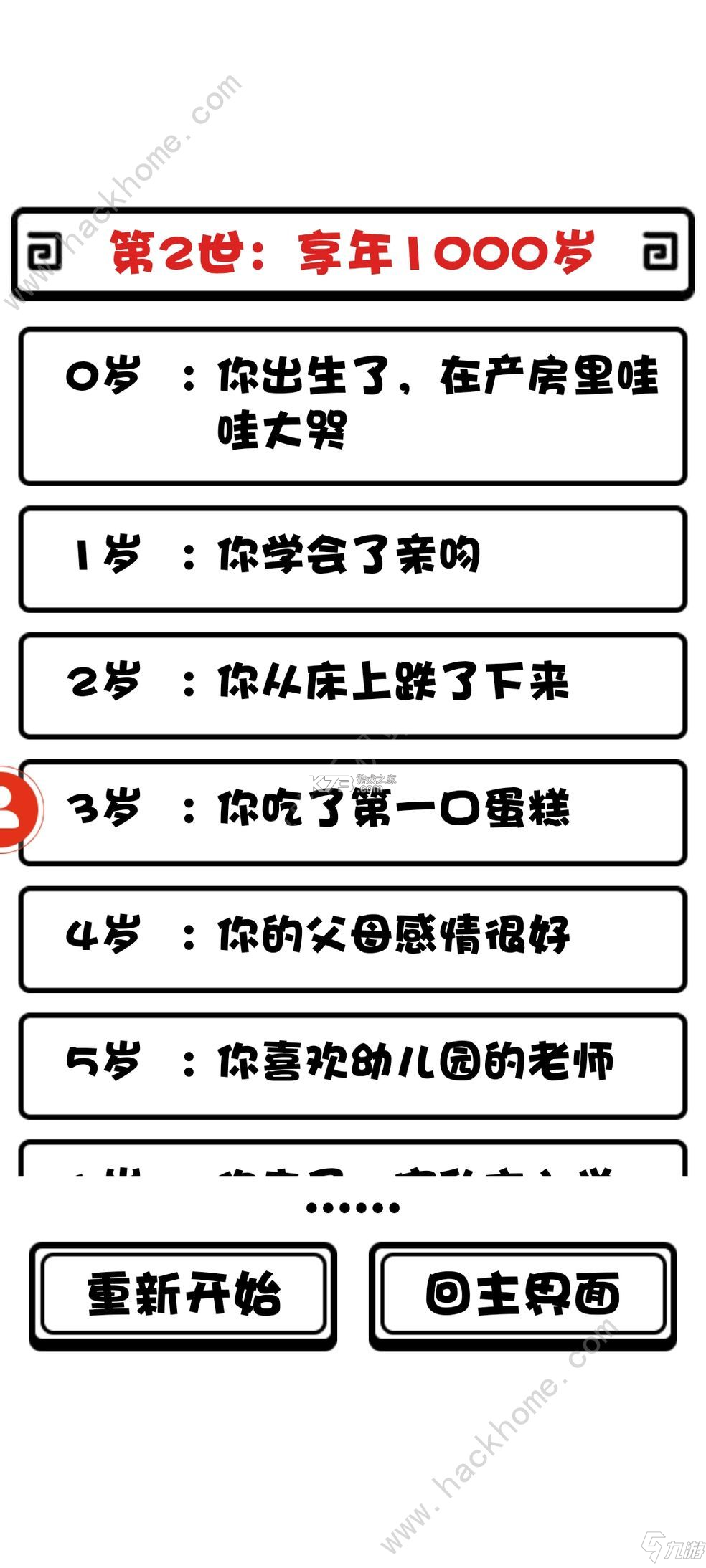人生轨迹模拟器 v2.1.8 app下载免费 截图