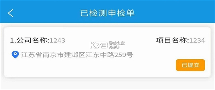 安之道机管家 v1.6.9 app下载安装 截图