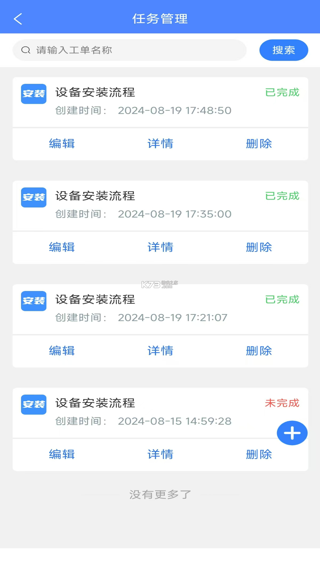 安之道机管家 v1.6.9 app下载安装 截图