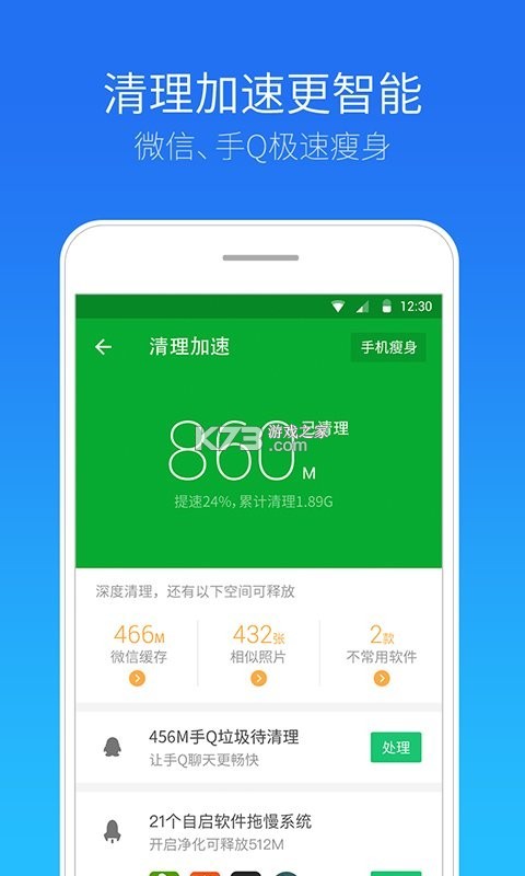 安之道机管家 v1.6.9 app下载安装 截图