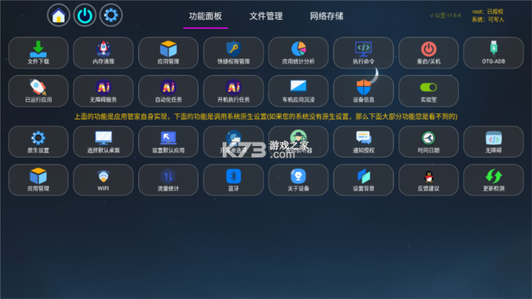 安之道机管家 v1.6.9 app下载安装 截图