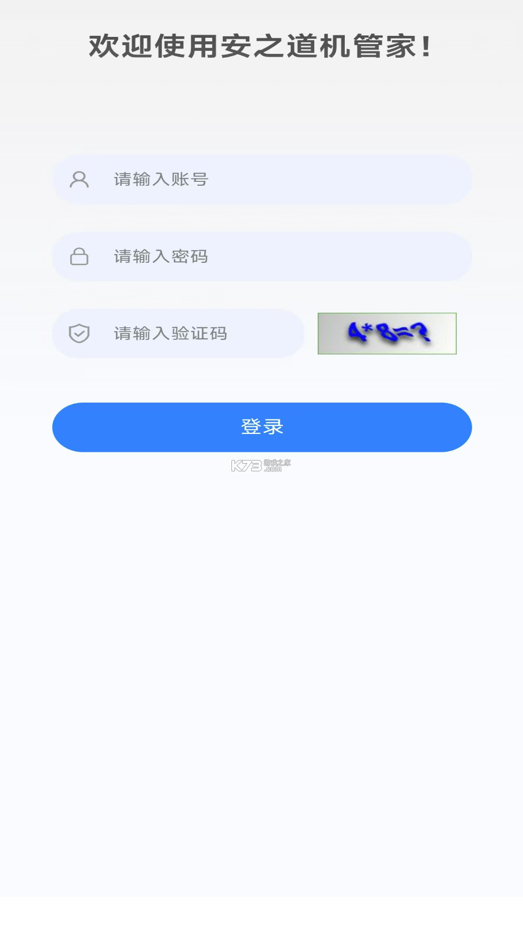 安之道机管家 v1.6.9 app下载安装 截图