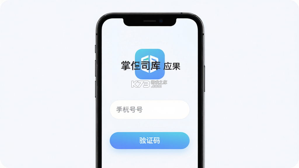 掌上司库 v9.10.261016 官方app下载安装 截图
