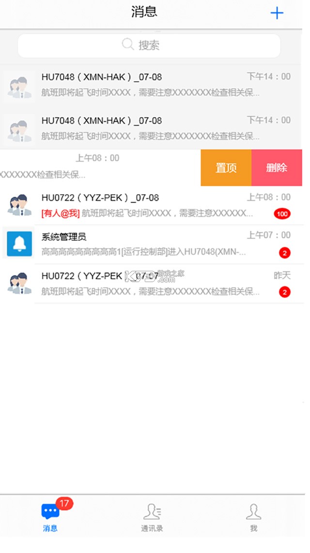 SIP运管 v3.3.7 安卓下载软件商店 截图