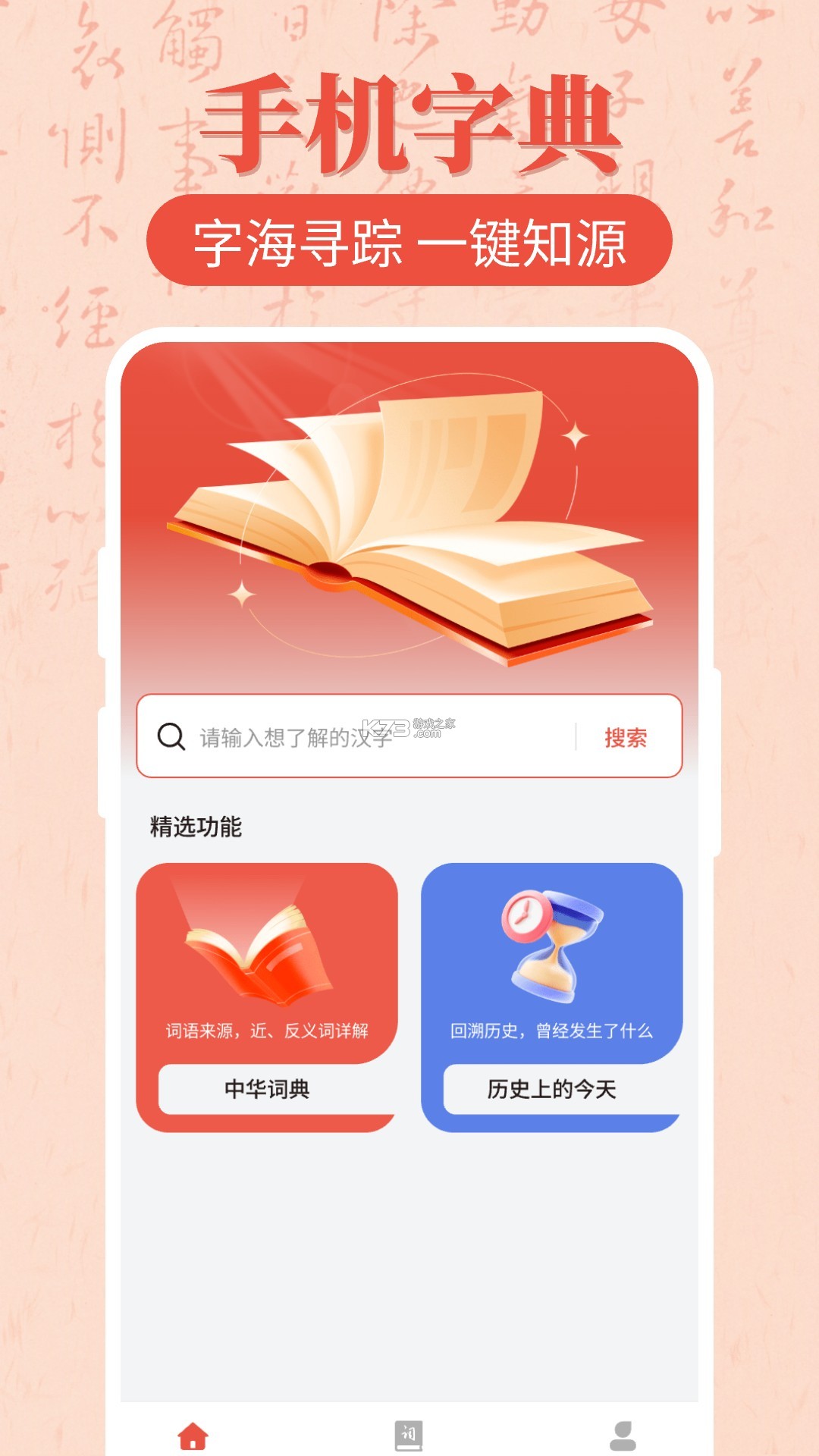 汉语字典 v6.4.1 下载安装app 截图