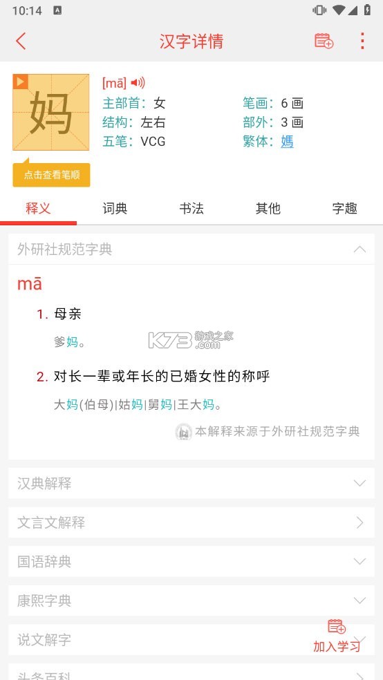 汉语字典 v6.4.1 下载安装app 截图