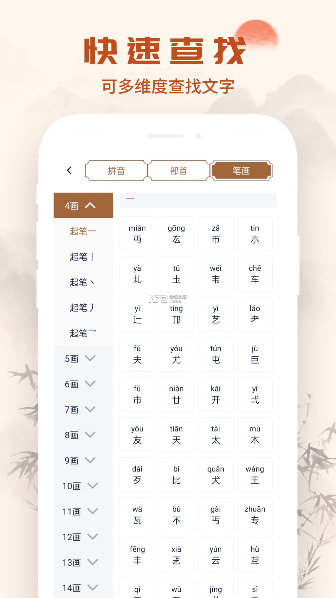 汉语字典 v6.4.1 下载安装app 截图