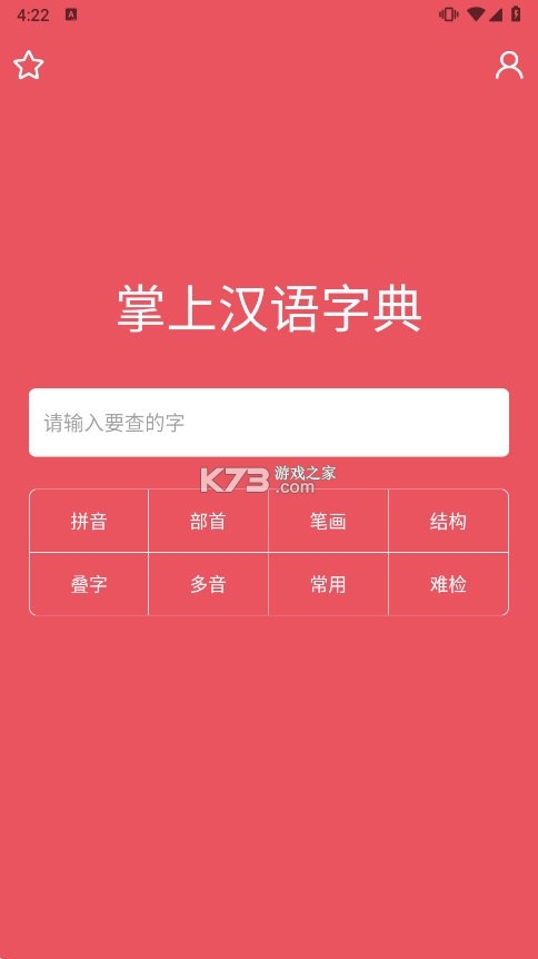 汉语字典 v6.4.1 下载安装app 截图