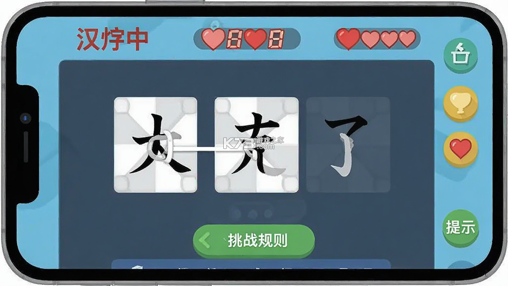 汉字大挑战 v1.0.5 安卓游戏 截图